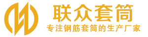 汨罗钢筋套筒_汨罗直螺纹连接套筒_汨罗直螺纹套筒_汨罗冷挤压套筒_汨罗直螺纹钢筋套筒_生产厂家